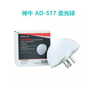 神牛 AD-S17 柔光球/柔光罩AD360 II 二代/AD200专用光效附件