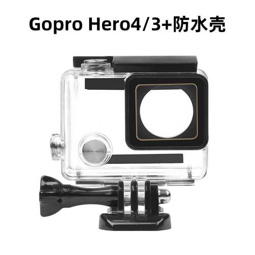gopro hero4/3+相机防水壳潜水保护外壳30米水下深潜固定配件