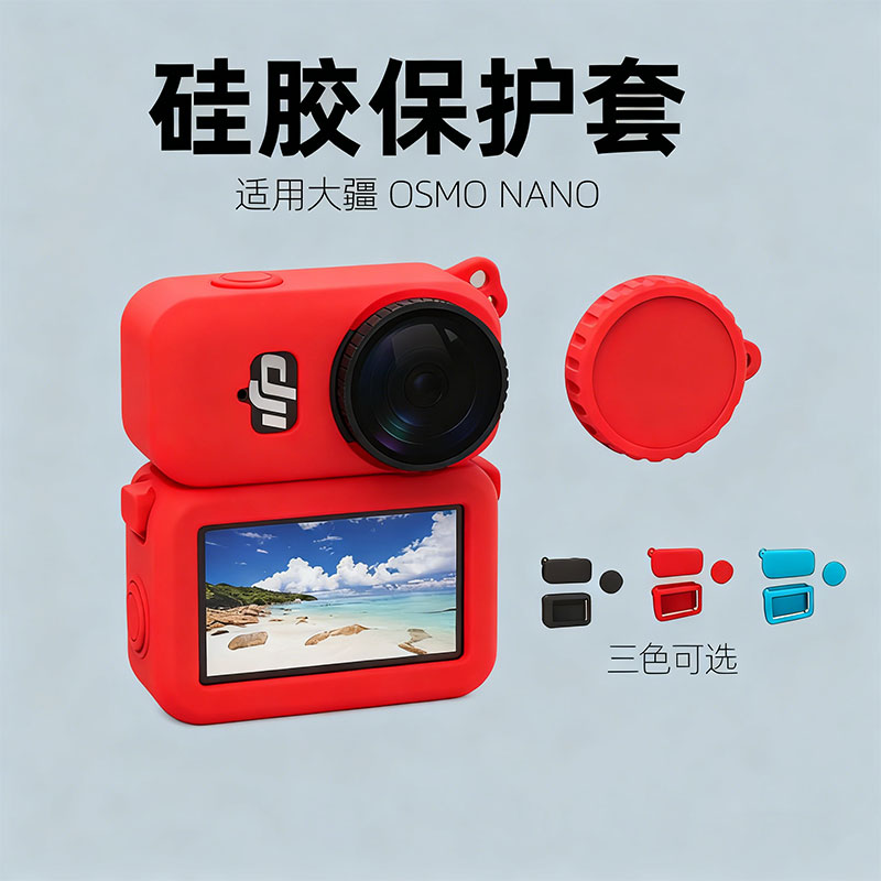 硅胶材质保护套镜头防水防尘配件