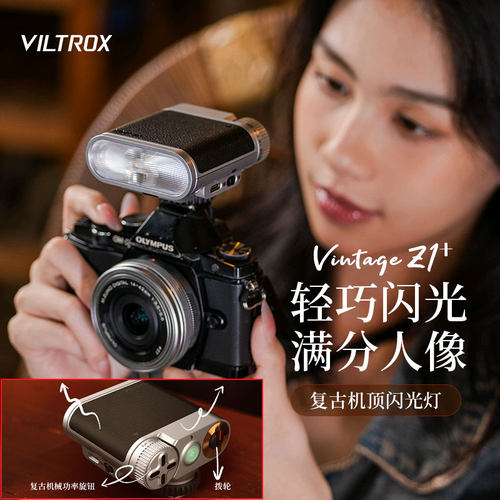 唯卓仕Vintage Z1+复古机顶闪光灯单反微单相机适用于佳能R50相机
