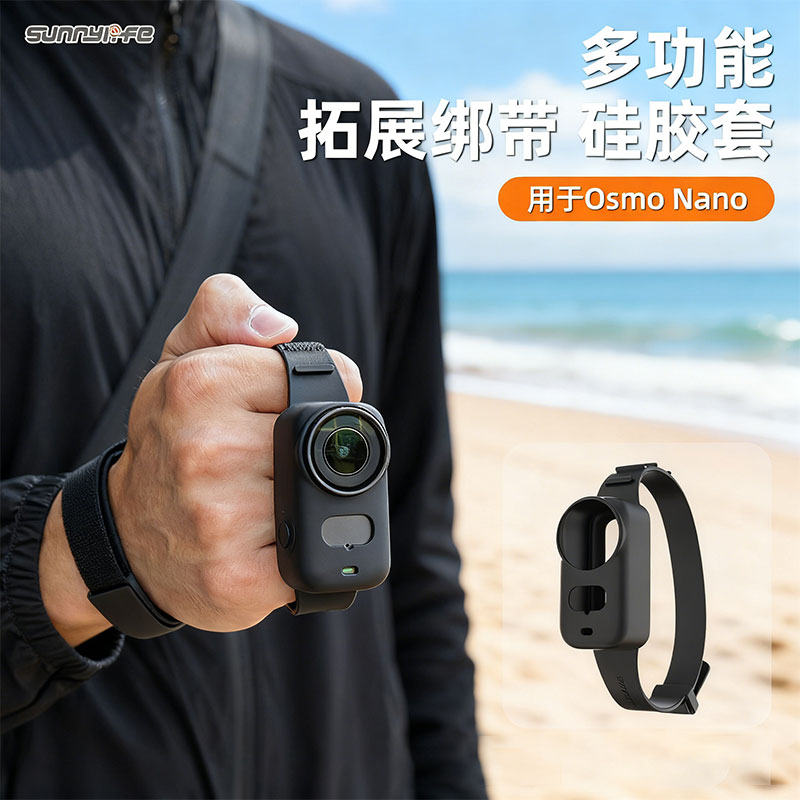 大疆Osmo Nano绑带拓展硅胶带保护套运动相机手腕背包带骑行配件