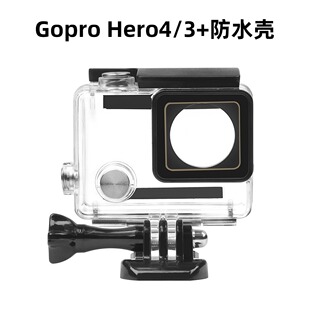 gopro hero4/3+相机防水壳潜水保护外壳30米水下深潜固定配件