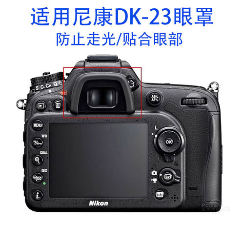 DK-23眼罩适用尼康D7200D7100