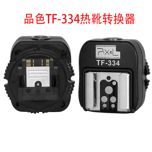 TF-334热靴转换器转换底座适用