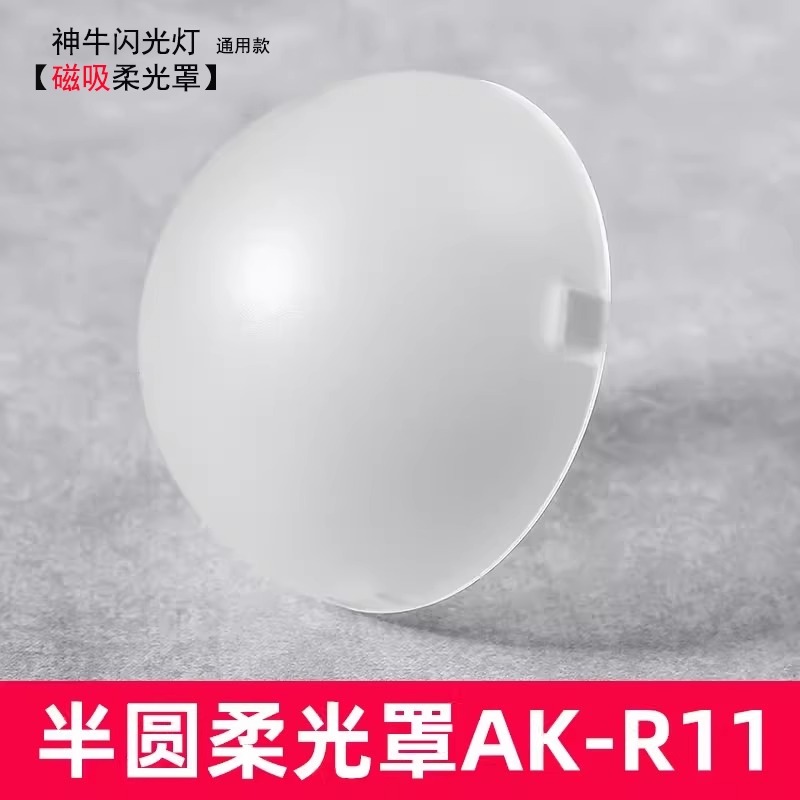 柔光罩通用半圆AD100pro
