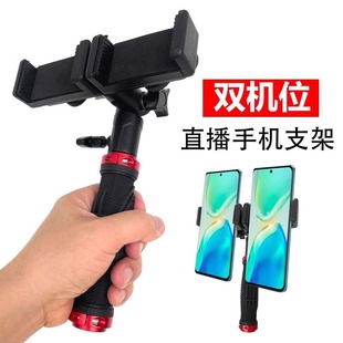 双手机直播支架桌面三脚架户外手持2个手机拍摄便携双机位夹子头
