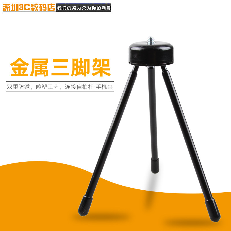 金属自拍杆三脚底架 单反手机相机摄影 自拍迷你三角架 携带方便属于什么档次？