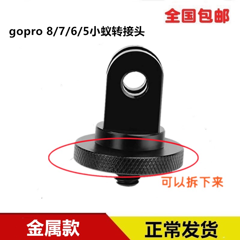 金属转换头适用gopro运动相机等转接头三脚架转换座铝合金1/4接口