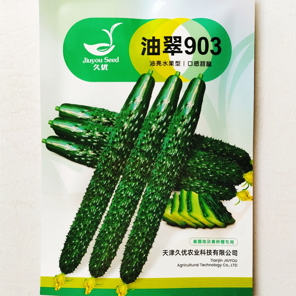 久优油翠903水果黄瓜种子抗病高产口感甜脆油亮黄瓜种籽春秋季播