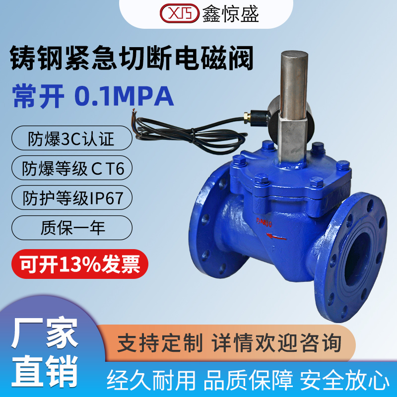 气体铸钢紧急切断阀气阀电磁开关控制阀0.1mpa法兰常开DN80 100