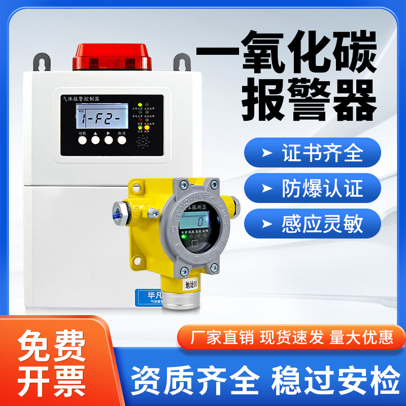 一氧化碳气体报警器探测器