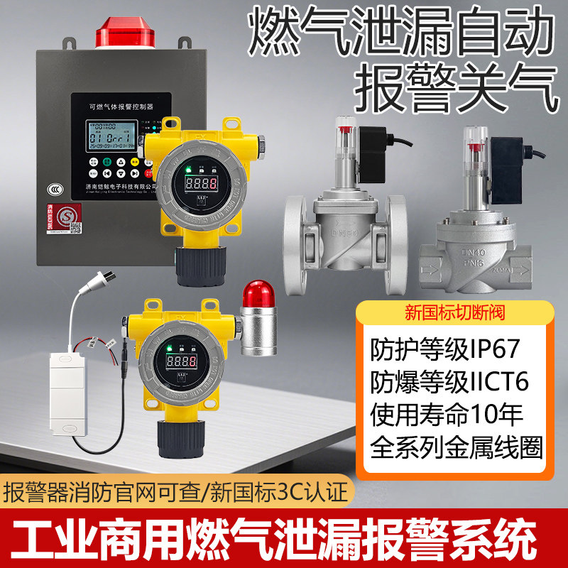 工业商用燃气报警器自动切断阀天然气液化气煤气泄漏自动关闭断气