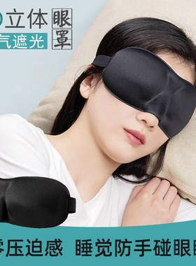 飞秒近视手术遮挡立体防护眼罩
