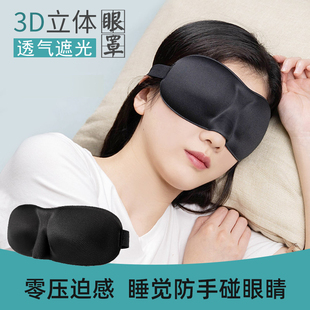 飞秒激光近视白内障双眼皮眼部手术后睡觉防碰揉眼遮挡护眼罩睡眠