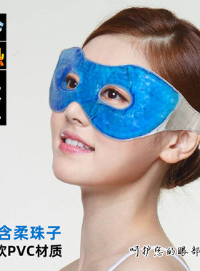 手术后冷敷热敷韩式开孔冰眼罩