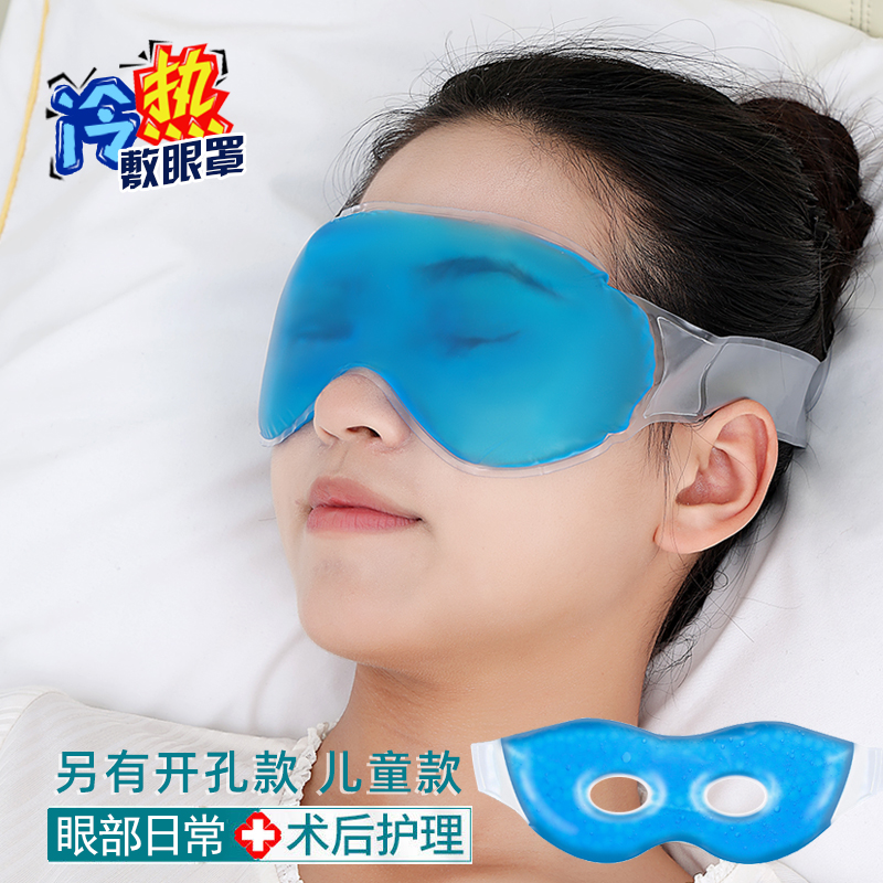 冷热敷冰敷眼罩儿童成人重复使用