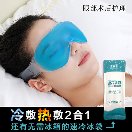 双眼皮手术后冰敷冷热敷眼罩冰袋