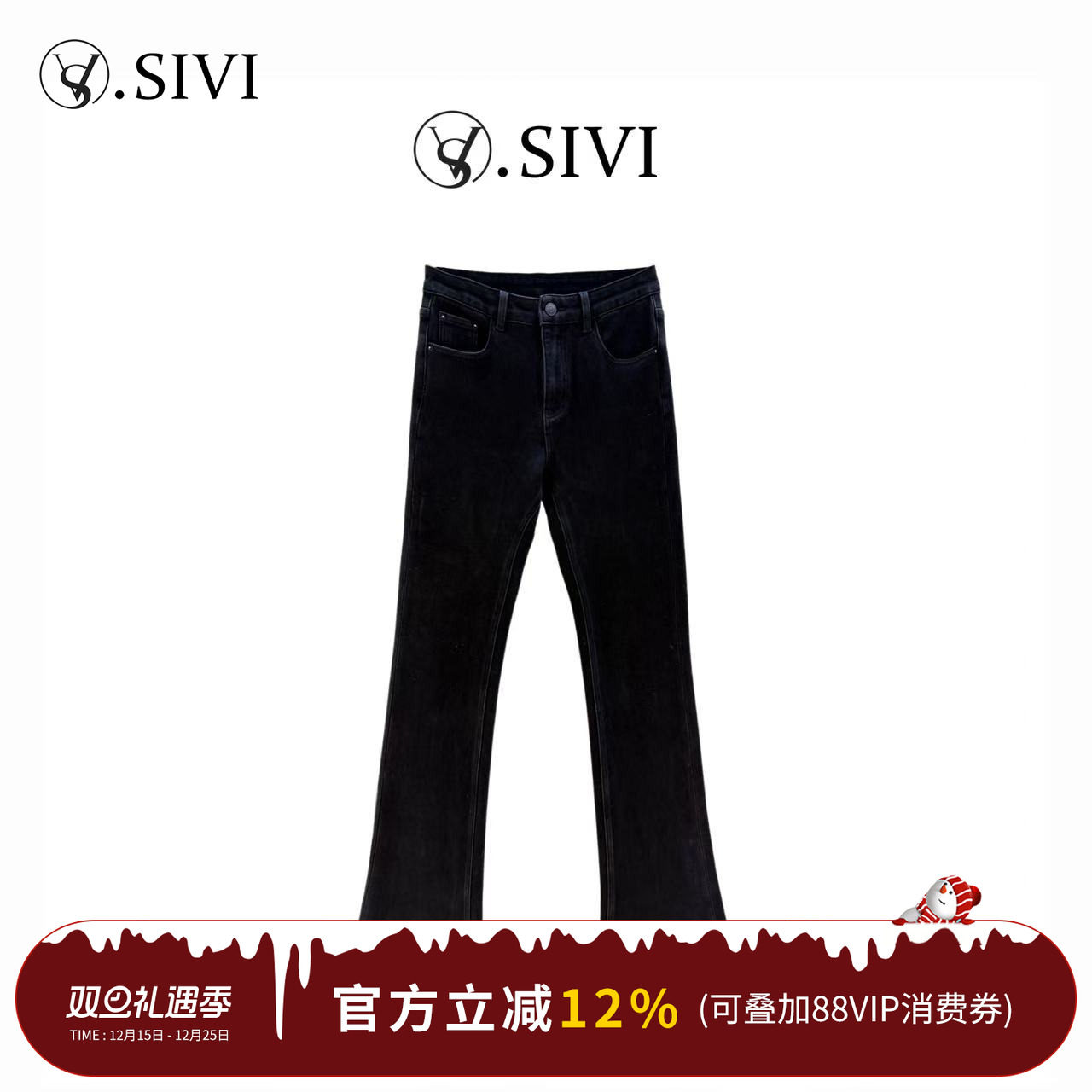 熙薇SIVI黑色喇叭裤女冬季新款加绒显瘦修身高腰加绒休闲牛仔裤