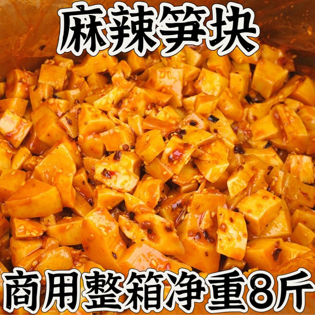 麻辣笋块香辣笋丁下饭菜酱菜咸菜商用泡菜腌菜开胃菜飘香笋丁竹笋图片