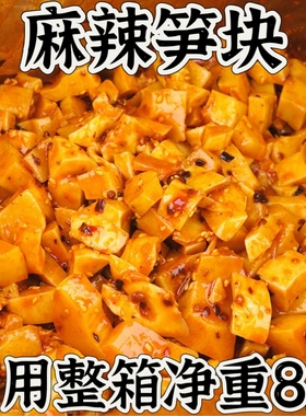 麻辣笋块香辣笋丁下饭菜酱菜咸菜商用泡菜腌菜开胃菜飘香笋丁竹笋