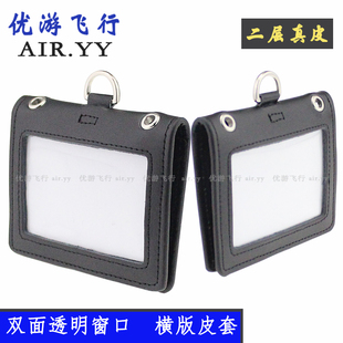 民航横版双层皮套透明真皮卡套旅游考勤门禁双面证件卡双扣挂绳带