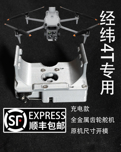 大疆经纬4t抛投器，御4t抛投器