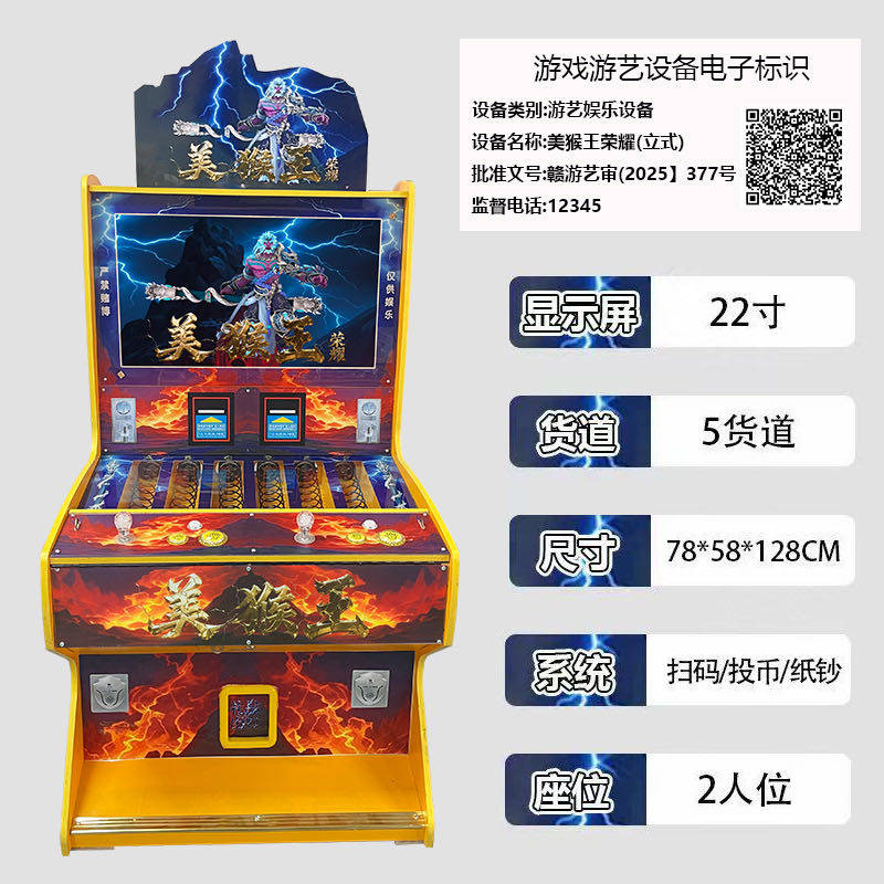 美猴王打鱼退礼品游戏机文审文化准入扫码打鱼儿退两人香烟游戏机