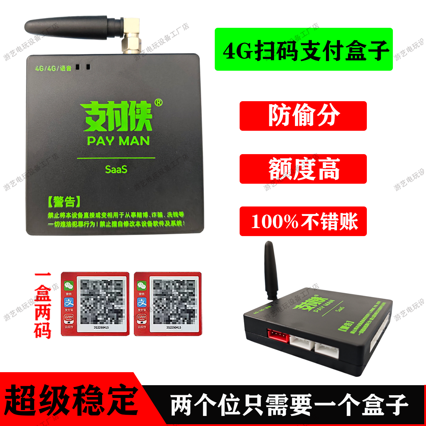 支付侠礼品机扫码支付盒子4g新款双人文审捕打鱼烟游戏机上分盒子