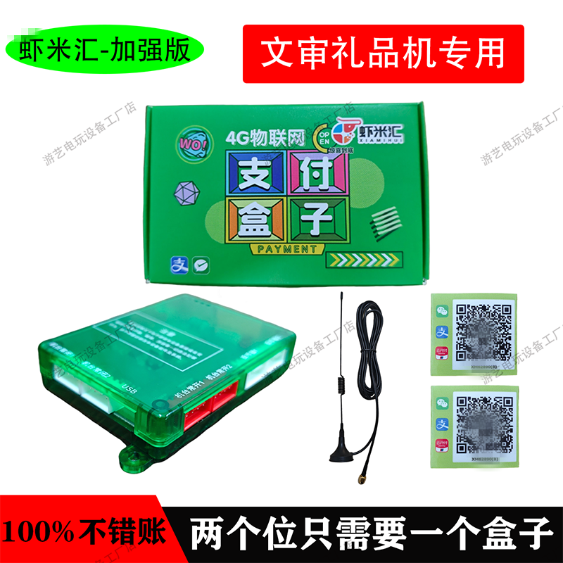 虾米汇支付盒子文审打烟打鱼退礼品机扫码投币上分游戏机支付盒子
