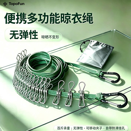 多功能便携晾衣绳自带夹子带限位