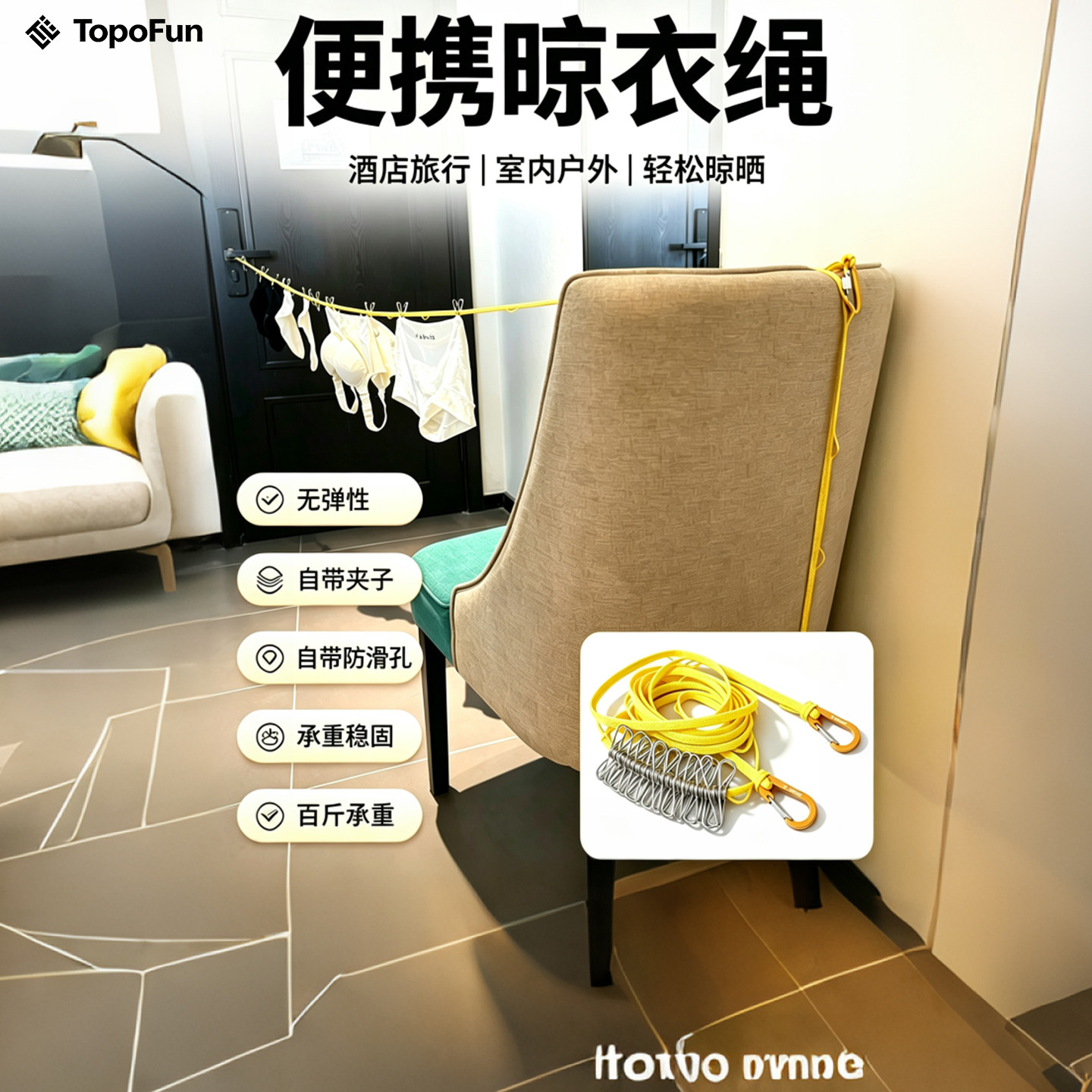 旅行便携晾衣绳户外晒被绳