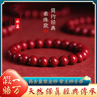 久雅水晶原矿朱砂手链