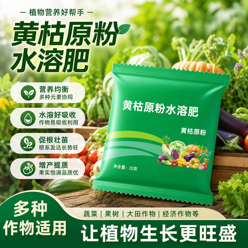 黄枯原粉水溶肥作物生根壮苗防根腐死苗烂根瓜果蔬菜大田通用调理