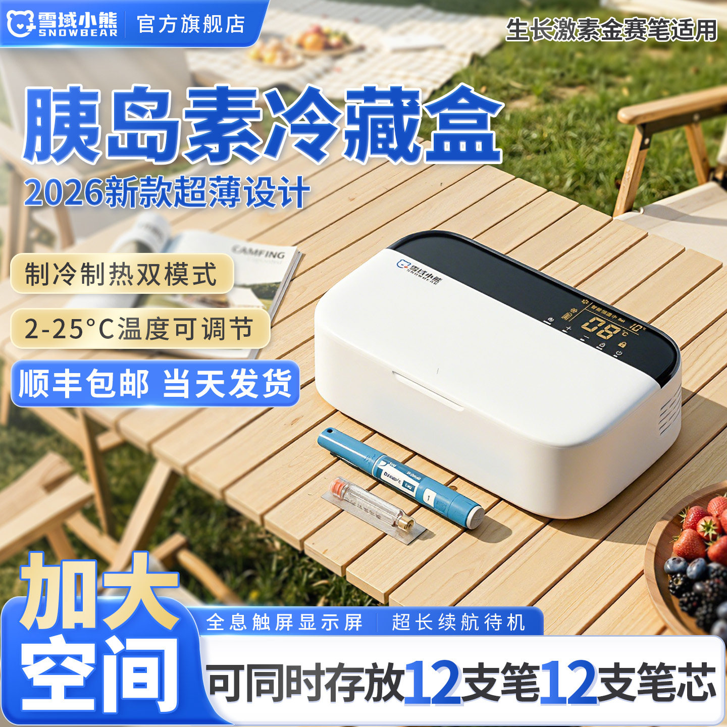 智能旗舰胰岛素便携式冷藏盒迷你恒温随身药品生长激素充电小冰箱