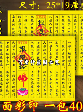 黄纸经文【报恩经】已念民间小经彩色莲花经文一本40张包邮清晰印