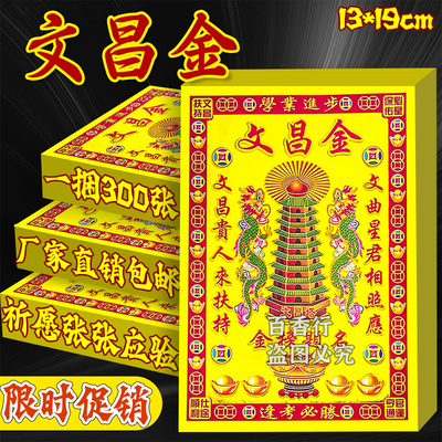 【文昌金】逢考必胜满金纸鎏金纸七色彩印纸单面加厚款一包30张