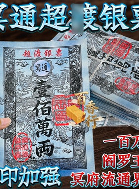 求福用品超牍银票一百万两烧纸清明三五七中元节十月一祭祖用品