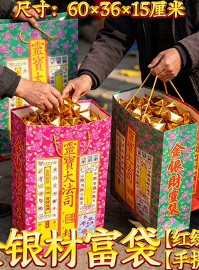 金银手提袋祭祀用品招材进宝求福袋手提式传统花纹福字袋红色绿色