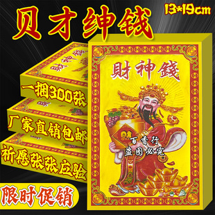 新款烫金满金鎏金纸加厚款cai绅钱 堆金积玉300张/捆现货速发包邮