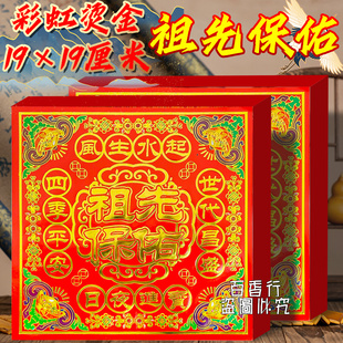 祖先保佑彩虹烫金 加厚烫金工艺19x19厘米张张彩金手工折纸加厚