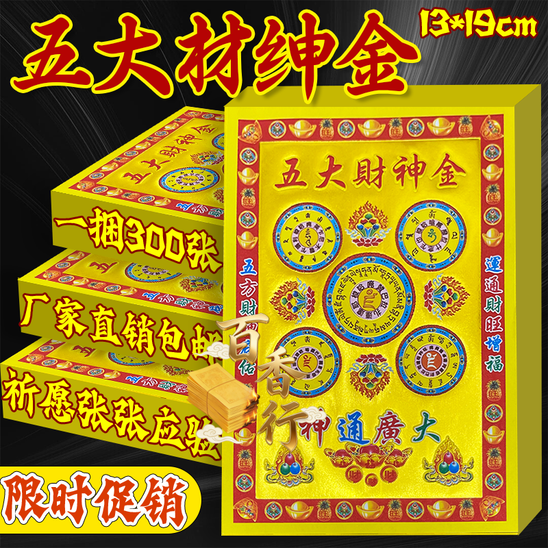 五大才申钱小满金整面彩印烫金精美闪光纸制品13x19厘米1包30张