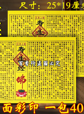 寿生经佛莲花纸 【精品经文】黄色经文民间小经张张加厚单面印刷