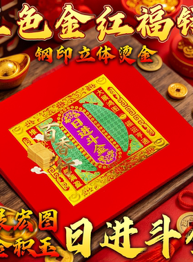 日进斗金红色烫金折纸大全三色金彩纸五福烫金纸节庆折塔清心钱