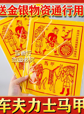 传统甲马纸车夫力士护送引度运送物资送钱路引中节日通用26*19cm