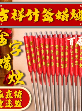 蜡烛批发小蜡烛供佛尖头红色竹签蜡烛供佛灯潮汕蜡烛圆柱长25厘米