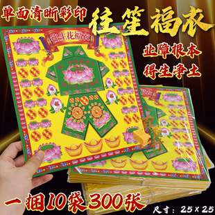 往笙花福衣12寸彩纸拔除业障根本得生净土节日通用方形彩色印制纸