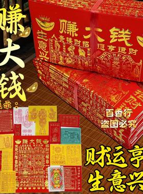 赚大钱招财拜份财运亨通生意兴隆开业工厂新店初一十五用品套装