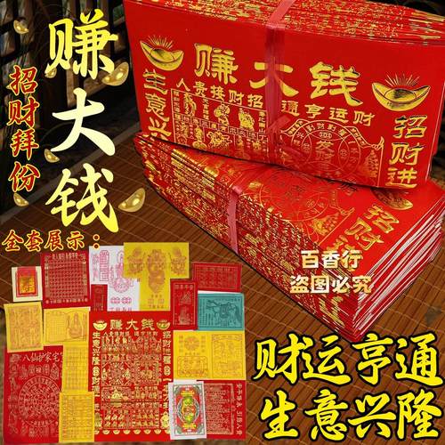 2026新年豪华财源广进赚大钱拜份