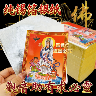 观音银色锡箔纸小号元宝折纸真锡箔手工折纸烫金工艺品烧纸观音