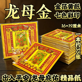 龙母金七彩金出入平安精致款烫金七彩金莲花折叠纸半成品张张金箔
